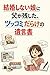 warakexty ukonnsinaimusumnititiganokositatuxtukomidarakenoyuugonnsixyo (Japanese Edition)