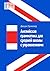 Английская грамматика для средней школы с упражнениями (Russian Edition)