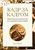Кадр за кадром (Russian Edition)