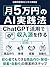 Tsuki go man en no AI jissen notto ChatGPT katsuyo de shunyu minamoto wo tsukuru shoshinsha demo dekiru shohin tsukuri hasshin teian jidoka no genjitsuteki suteppu (Japanese Edition)