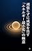 Ganbarazuni Seika wo Dasu Energy Saishoka no Gokui (Japanese Edition)