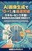 e-aigazouseiseidezerokaraitiwosaisokutoppa: sukirusensufuyoukaisyainnotamenoe-aifukugyouzissengaido (Japanese Edition)