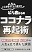Donzoko kara no Coconala Saikijutsu: Shakkin Gohyakuman En Katei Houkai Jiko Hitei Kara Jinsei wo Tatenaoshita Jitsuwa (Jinsei Gyakuten no Real) (Japanese Edition)