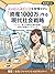 Modern Strategy Reaching tenMillion Yen Wealth Without Giving Up Your Favorite Sweets SENRYAKUTEKI SHISAN KEISEI (Japanese Edition)