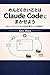 Mendokusai Koto wa Claude Code ni Makaseyou : AI Agent de Hajimeru Nichijou Task no Jidouka (Japanese Edition)
