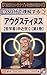 Unraveling the Mystery of The Self Understanding Augustine in 30 Minutes Inner Truth and the Wisdom of Living in the Now: Inner Truth and the Wisdom of ... Period (Kitten Library) (Japanese Edition)