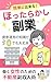 KANTANNIDEKIRUHOTTARAKASIHUKUGYOU (Japanese Edition)