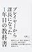 Player kara Kacho ni Natta 1nenme no Kyokasho: Saisho no 1on1 Inin Itabasami de Jibun de Yatta Ho ga Hayai wo Tebanasu (Japanese Edition)
