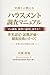 Harassment Investigation Manual (Japanese Edition)