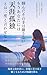 Tsukanda sono te wa hanasanai mou anata ni wa tengai kodoku to wa nido to iwasenai: Subete o ushinatta hito ga aru hito no deai ni yori sore ijou no mono o eru (Japanese Edition)
