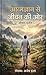 आत्मज्ञान जीवन दर्शन: आत्मज्ञान से जीवन की ओर (Hindi Edition)