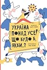 Україна понад усе...