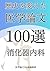 歴史を変えた医学論文100選(3)消化器内科 (歴史を変えた医学論文100選シリーズ) (Japanese Edition)