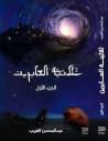 ثلاثية العابرين، ...