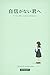 To You Who Lack Confidence: A Short Book That Stays With Your Feelings Kokoro no Chiisana Hon (KOTOHA LABO 99) (Japanese Edition)