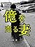 million dollar wife: The business story of starting a business on a balcony and selling 100 million yen (Japanese Edition)