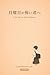 To You Who Are Afraid of Monday: A Short Book That Does Not Leave You Alone With Your Feelings Kokoro no Chiisana Hon (Kotohalabo 99) (Japanese Edition)