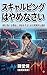 Stop Scalping: A Practical Choice to Protect Your Capital Simple Investment Series (Japanese Edition)