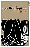 سقوط رداء الحرب