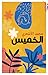 الخميس