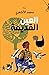 العين القديمة