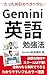 Tatta 30-nichi de Eigo ga Perapera ni naru Saishin AI Katsuyo Gemini Eikaiwa Method: Zero kara Hajimeru 7 Step Kanzen Koryaku AI Eigo Gakushu Muryo Eikaiwa (Japanese Edition)