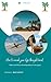64 Squares: How To Enrich Your Life Through Travel