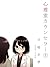 SHIN-REI-KAUNSERAKAIKOUBAN SHIN-REI-KAUNSERA-KAIKOUBAN (Japanese Edition)