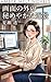 Gamen no Soto no Himeyakana Kinkei Kazuya Series (Amber Melt Novels) (Japanese Edition)