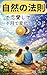 shizennohosokuderendeaiteshimiteikkagetsudehenkashitakoto (Japanese Edition)