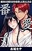 tekikoku no reikoku koutei o ansatsushini sennyushita omega desuga ukkari hatsujoki o mukae sonomama saiai no tsugai toshite kankin sareteimasu: ... Gekkou Bunko BL Selection (Japanese Edition)