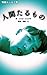Humanity (Japanese Edition)