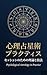 Shinri Senseijutsu Practice: Session no Tame no Riron to Giho (Japanese Edition)