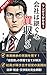 DONT INHERIT A COMPANY ACQUIRE ONE: WHAT TRULY MATTERS IN BUSINESS SUCCESSION WAS CONTROL UNDERSTOOD THROUGH MANGA (Japanese Edition)