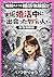 Jitsuroku Konkatsu Chu ni Deatta Yabai Hitotachi Josei Mesen Hen: Kusutto Waraete Zotto Shite Tokidoki Honki de Tsukareta Jitsuroku Shu (Japanese Edition)
