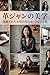 The Aesthetics of Leather Jackets A Collection of Portraits of Sophisticated Women (Japanese Edition)