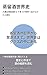Joryushu Sekaishi: Jinrui wa Joryushu o Do Mitsuke Sekai e Hirogeta ka Kyoyo o Hiraku Chiisana Bunkashi (Japanese Edition)