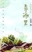 幸福里 (Traditional Chinese Edition)
