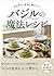 bajirunomahoureshipi: pasutaitamemonosuiitsumadebajiruichimaideshokutakugakawarunijuuninoreishipi (Japanese Edition)