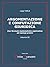 ARGOMENTAZIONE E CONFUTAZIONE GIURIDICA. Con formule matematiche esplicative ed esempi pratici (Italian Edition)