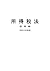 税大講本　所得税法（基礎編）　令和８年版 (税大講本　...