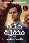 جثث مخفية