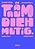 Träum dich mutig: Unperfekt...