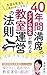 The secrets to running a successful piano studio taught with 40 years of fully booked classes: students and teachers will both be happy (Japanese Edition)