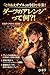 da-tunoarenzittenani: arenzikaramanabumasuta-autokouryaku (himari-bunko) (Japanese Edition)