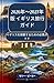 UK Travel Guide (Japanese Edition)