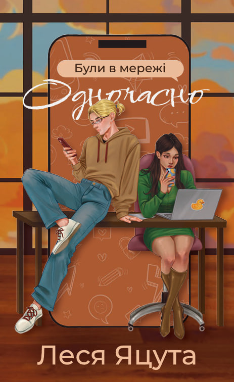 Read Були в мережі одночасно