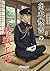 高木惣吉の終戦工作 (Japanese Edition)