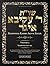 Teshuvos Rabbi Akiva Eiger, Volume 6: Teshuvos 109–126 — Annotated Hebrew Text with Elucidated English Translation