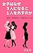 Why Do Girls Exclude One in a Group of Three: Understanding Jealousy Validation and the Psychology of Being Left Out Piyokos Psychology of Human Relationships (Japanese Edition)